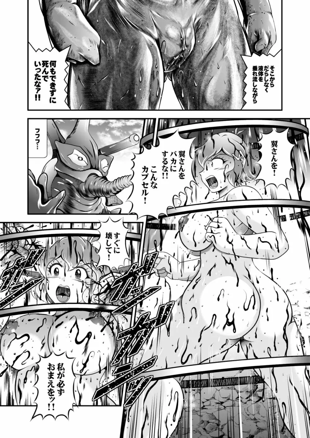 戦姫全滅R EP02立〇響&雪音ク〇ス Page.31
