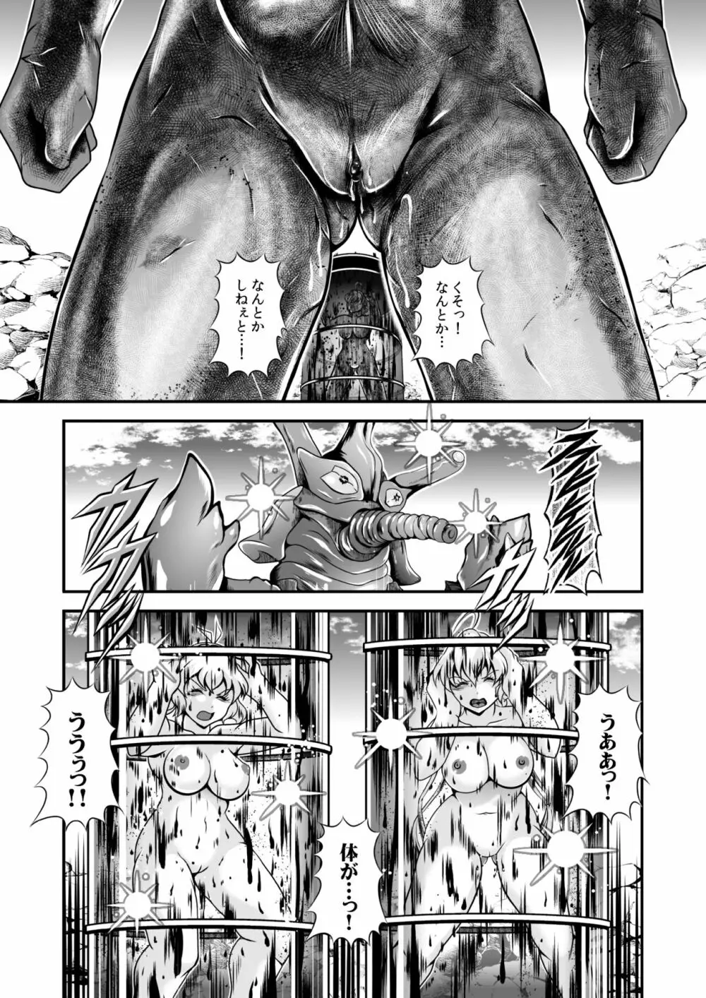 戦姫全滅R EP02立〇響&雪音ク〇ス Page.79