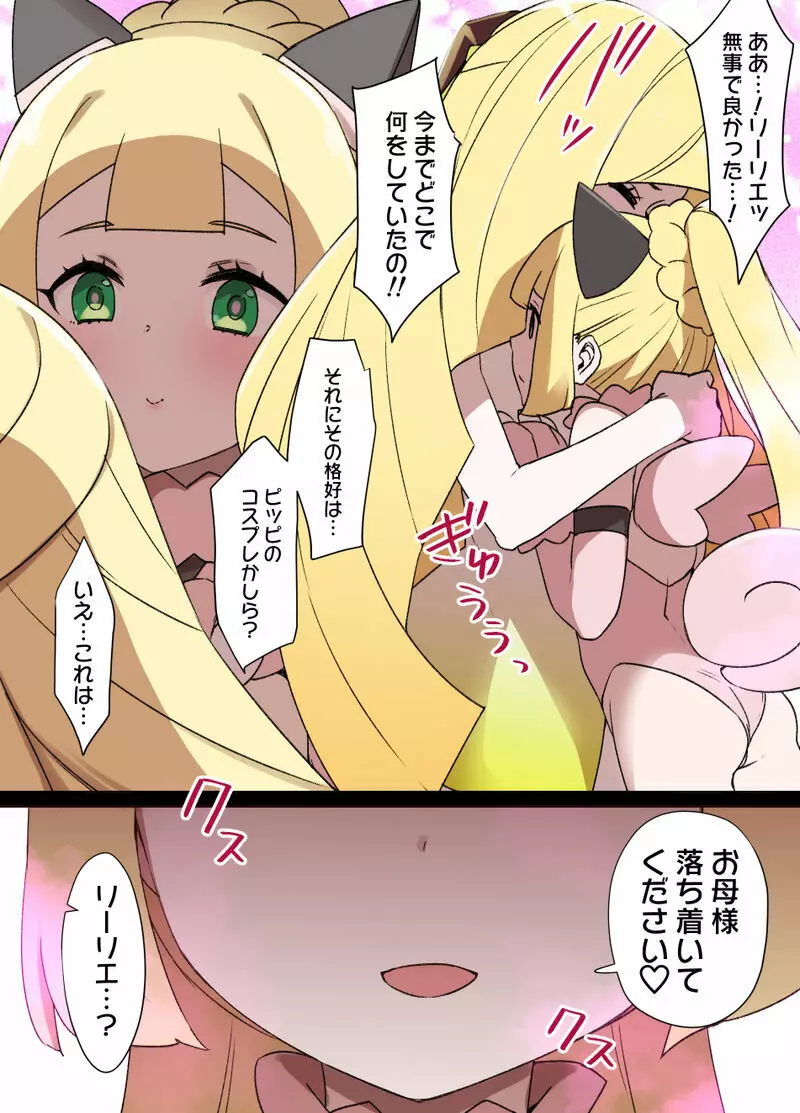 スレイブボール洗脳~ルザミーネ&リーリエ編~ Page.2
