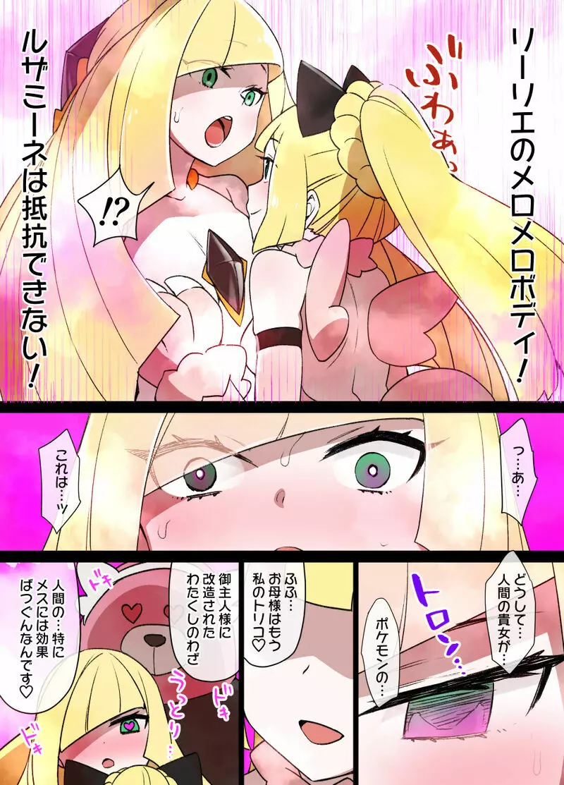 スレイブボール洗脳~ルザミーネ&リーリエ編~ Page.3