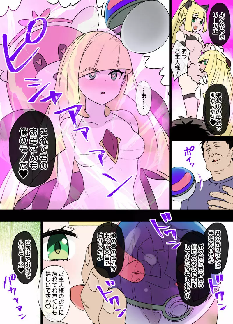 スレイブボール洗脳~ルザミーネ&リーリエ編~ Page.4