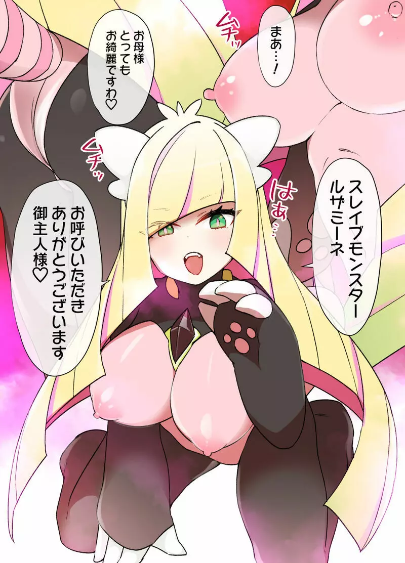 スレイブボール洗脳~ルザミーネ&リーリエ編~ Page.5