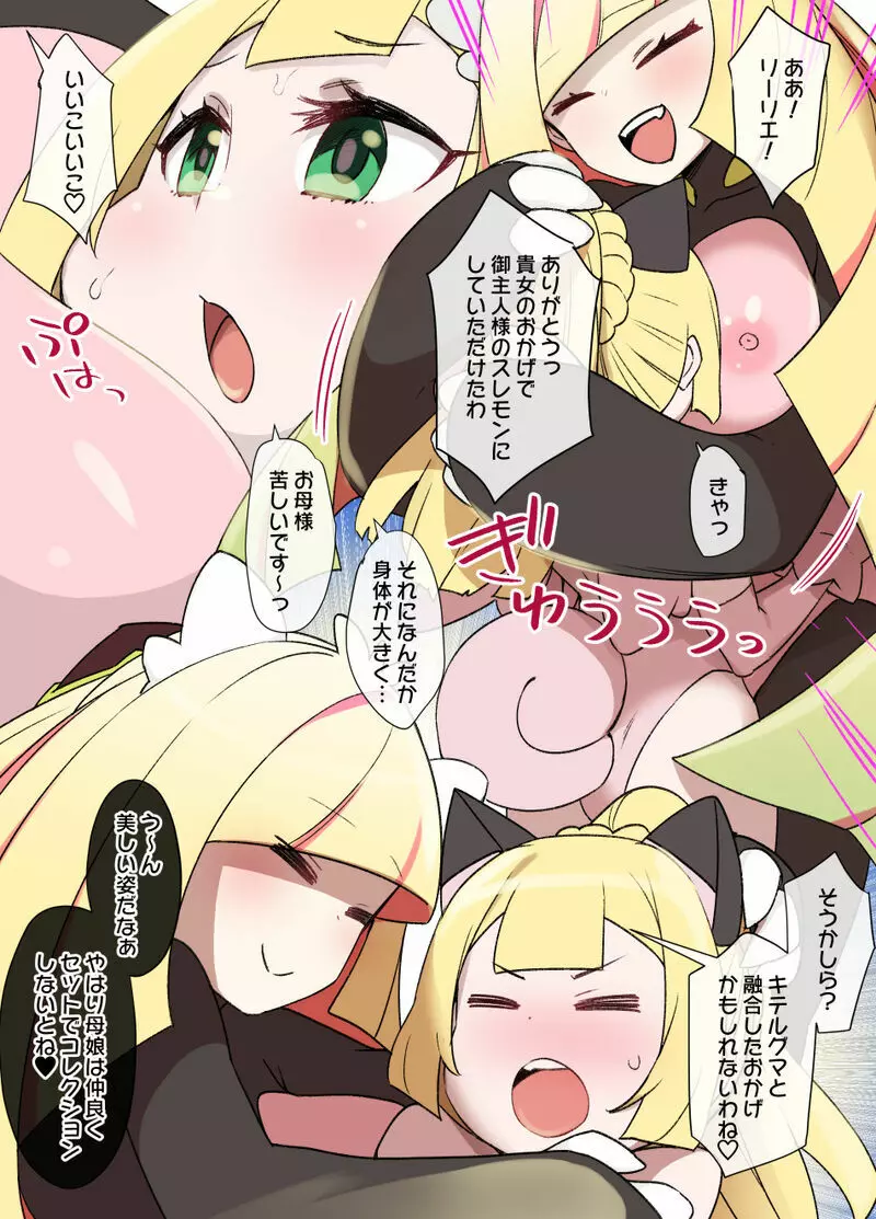 スレイブボール洗脳~ルザミーネ&リーリエ編~ Page.6