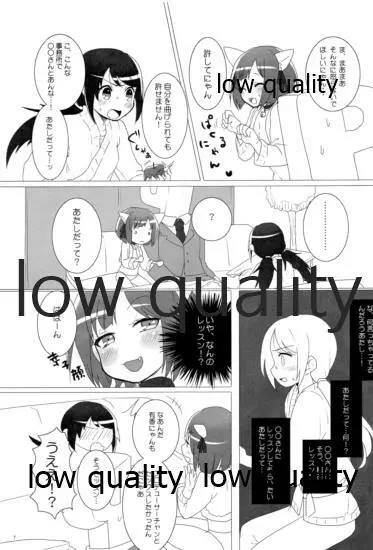 ゆかみくにゃん Page.6