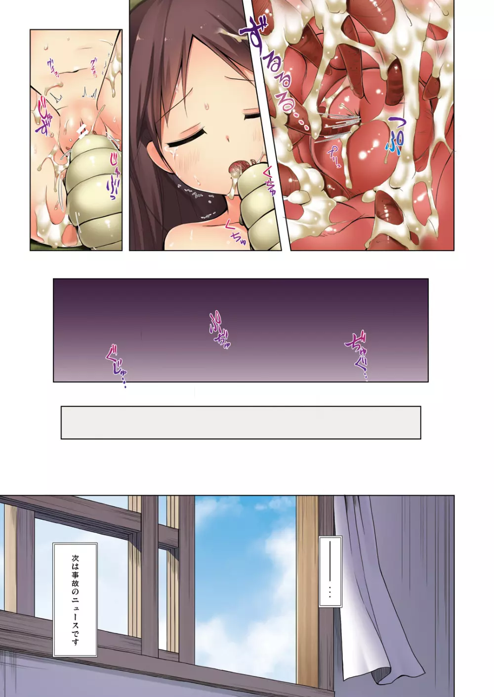 霧神島 第二篇 全彩色版 Page.20