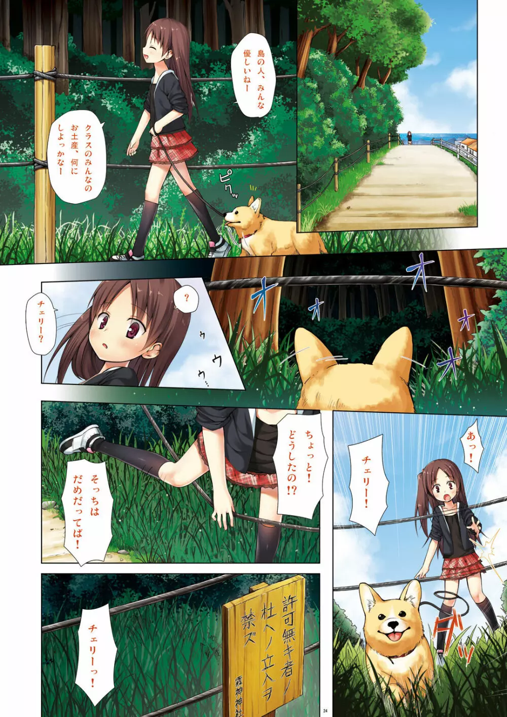 霧神島 第二篇 全彩色版 Page.3