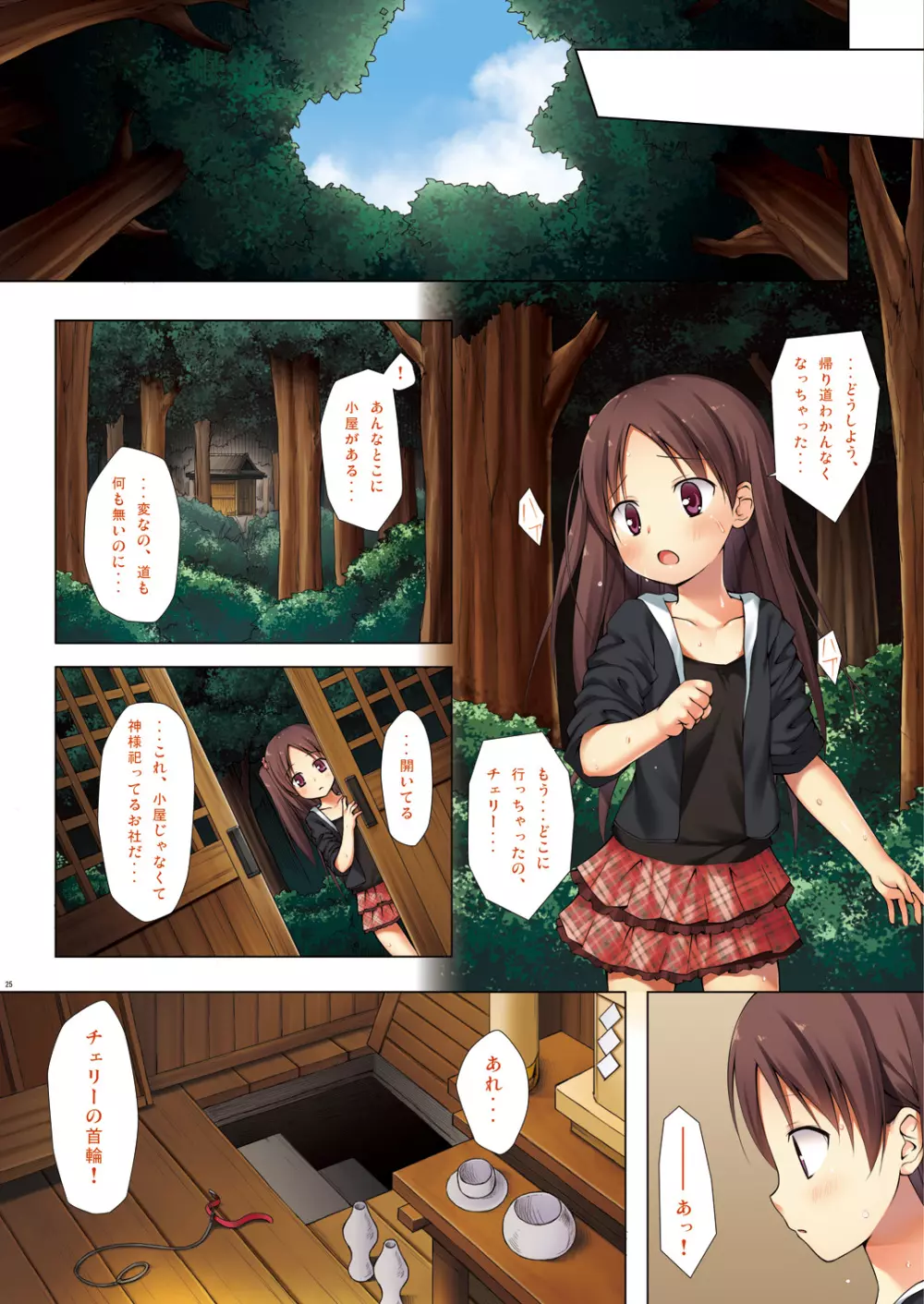 霧神島 第二篇 全彩色版 Page.4