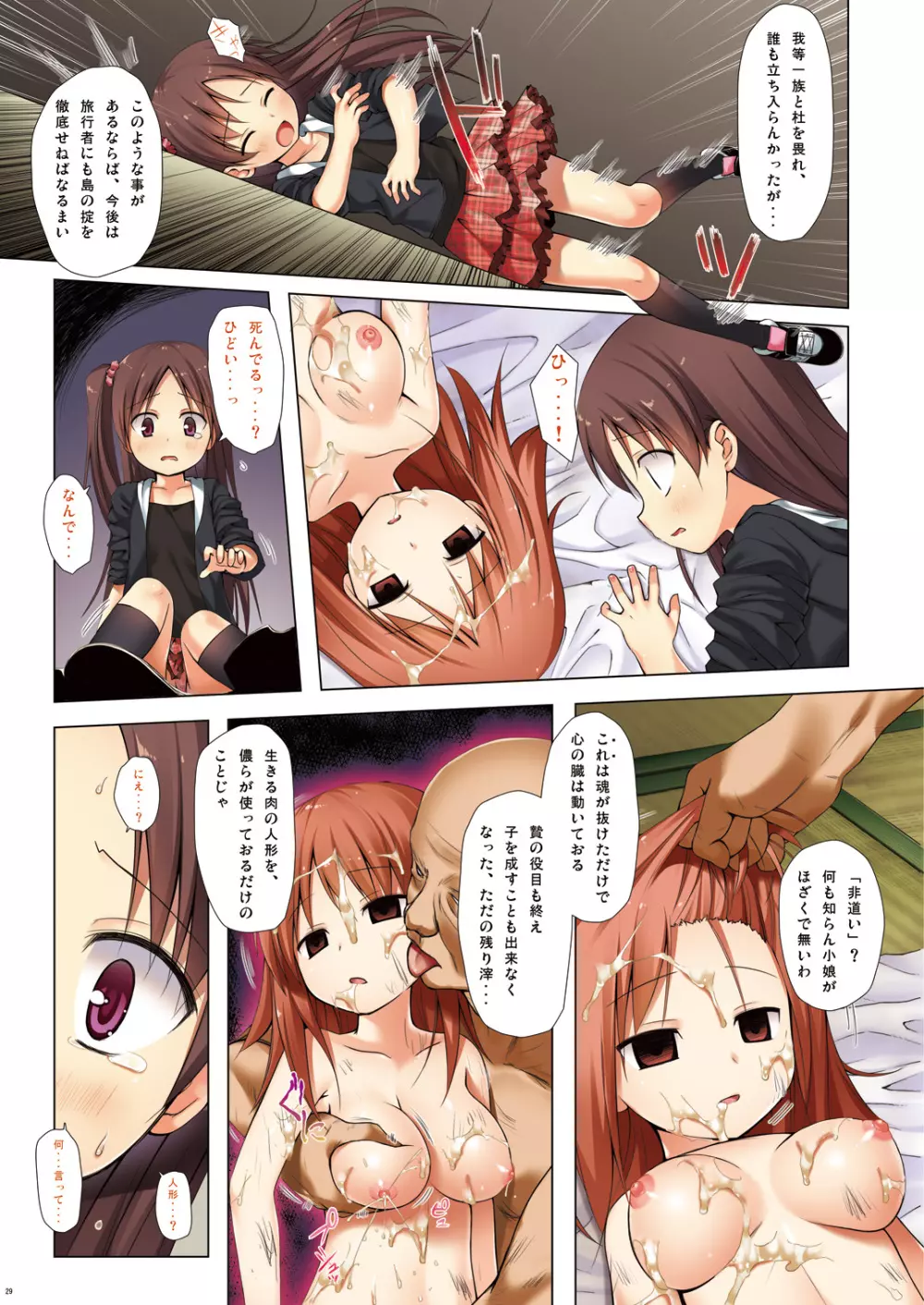 霧神島 第二篇 全彩色版 Page.8