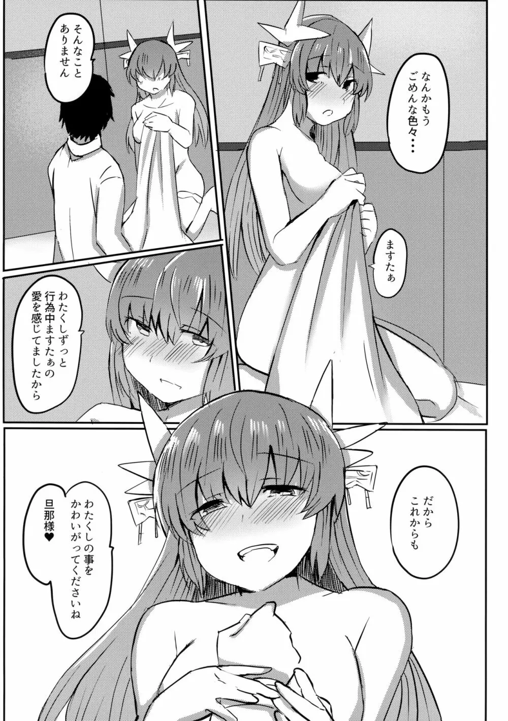 忠犬きよひーといっしょ! Page.26