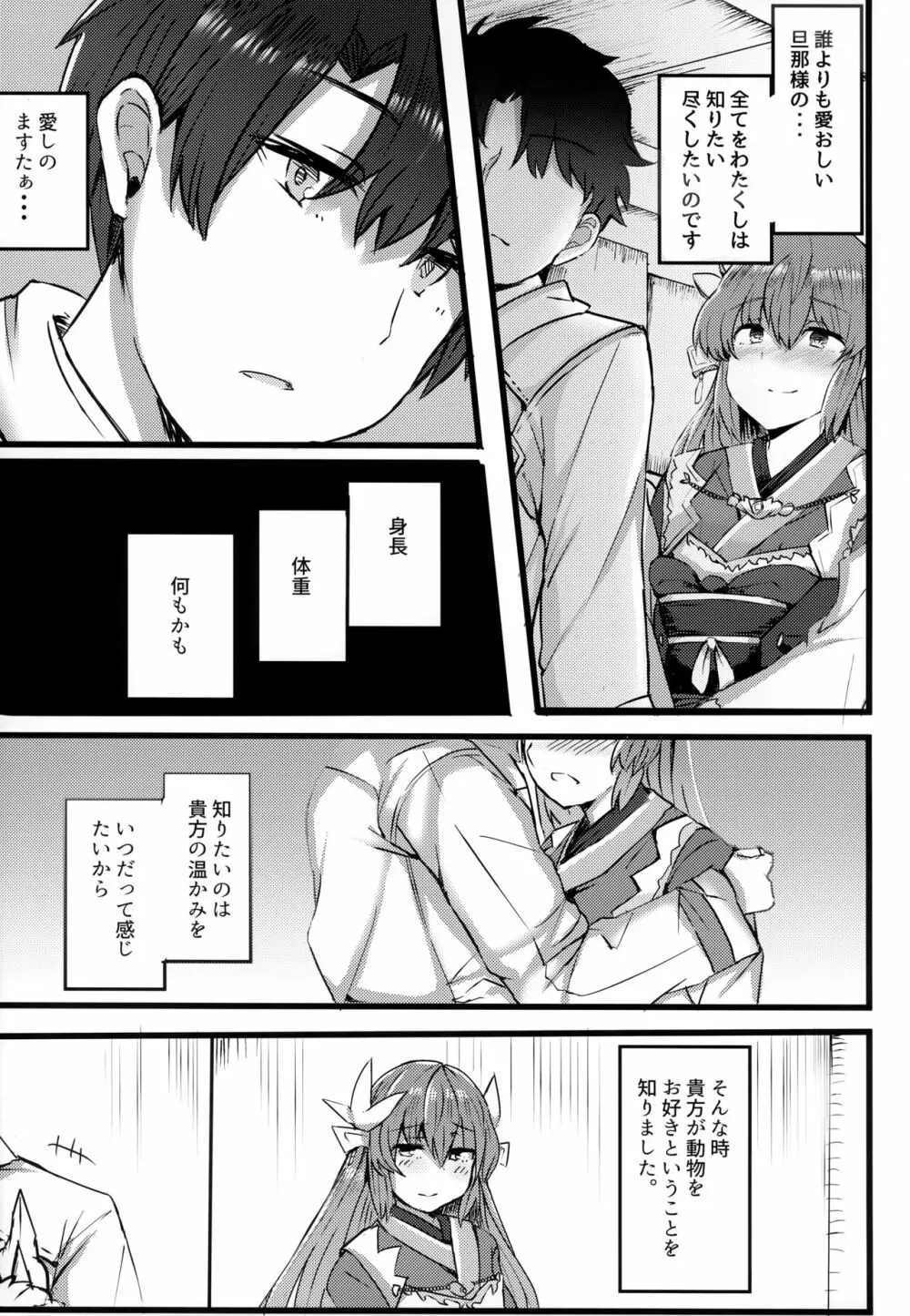 忠犬きよひーといっしょ! Page.3