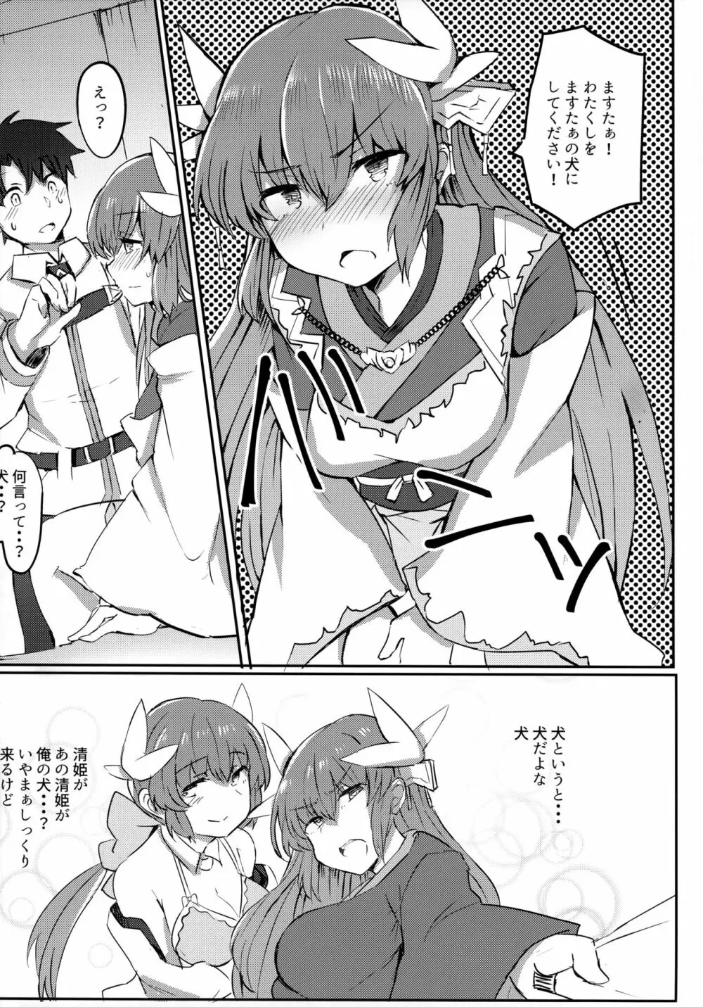 忠犬きよひーといっしょ! Page.5