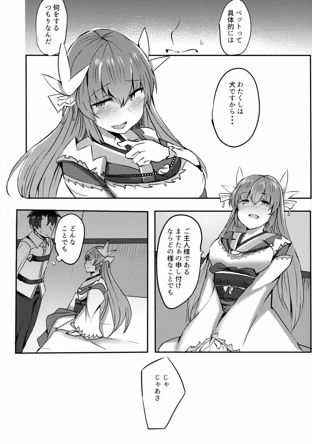 忠犬きよひーといっしょ! Page.6