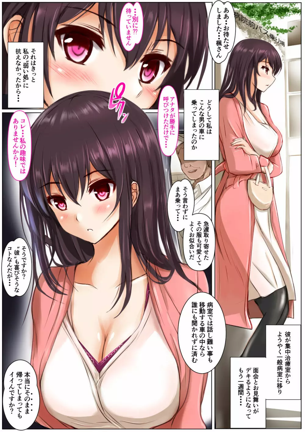 彼女はオジサンに侵食される 2~吾條 楓~ Page.2