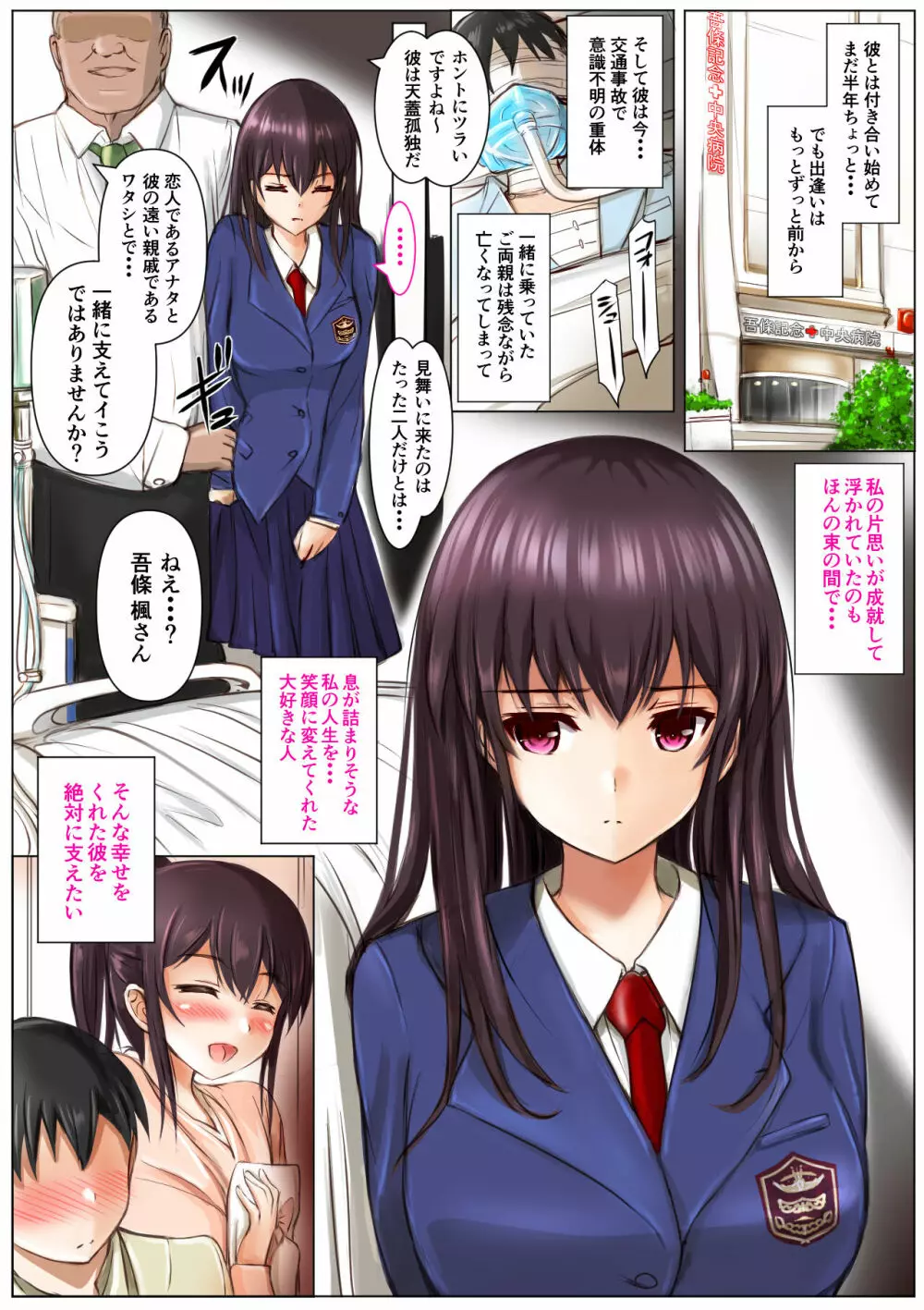 彼女はオジサンに侵食される 2~吾條 楓~ Page.4