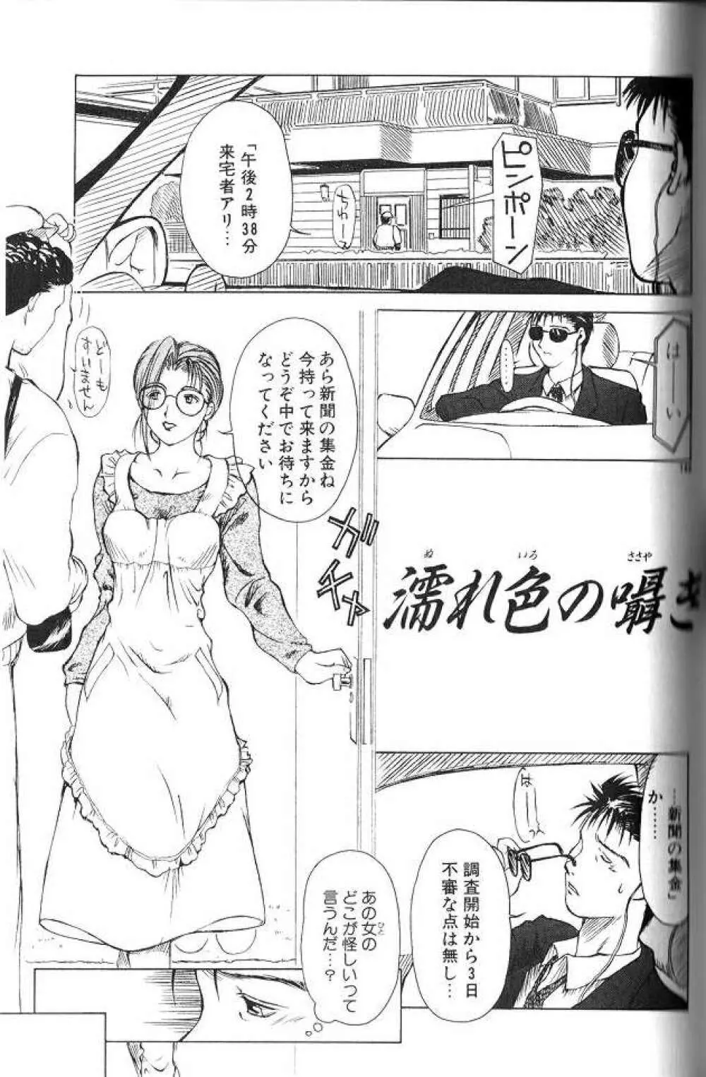 艶母 Page.147
