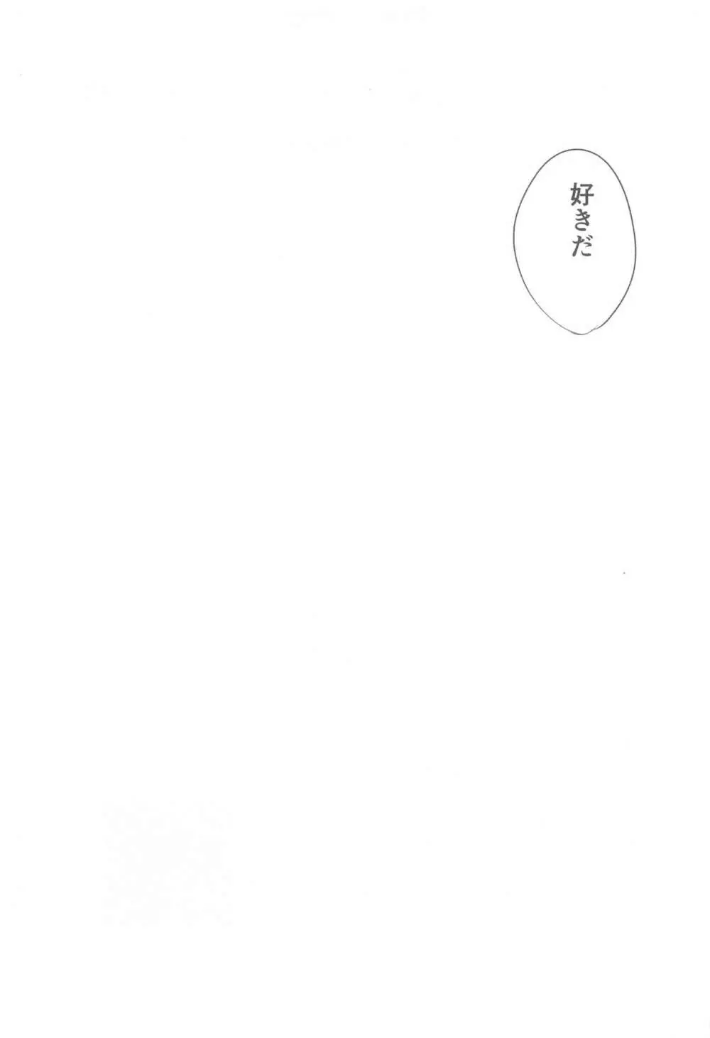 ドライブデートは突然に Page.28