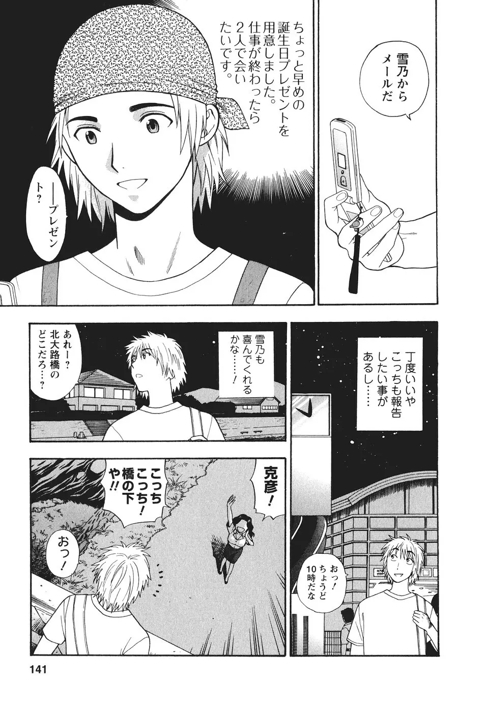 もとかの 2 Page.142