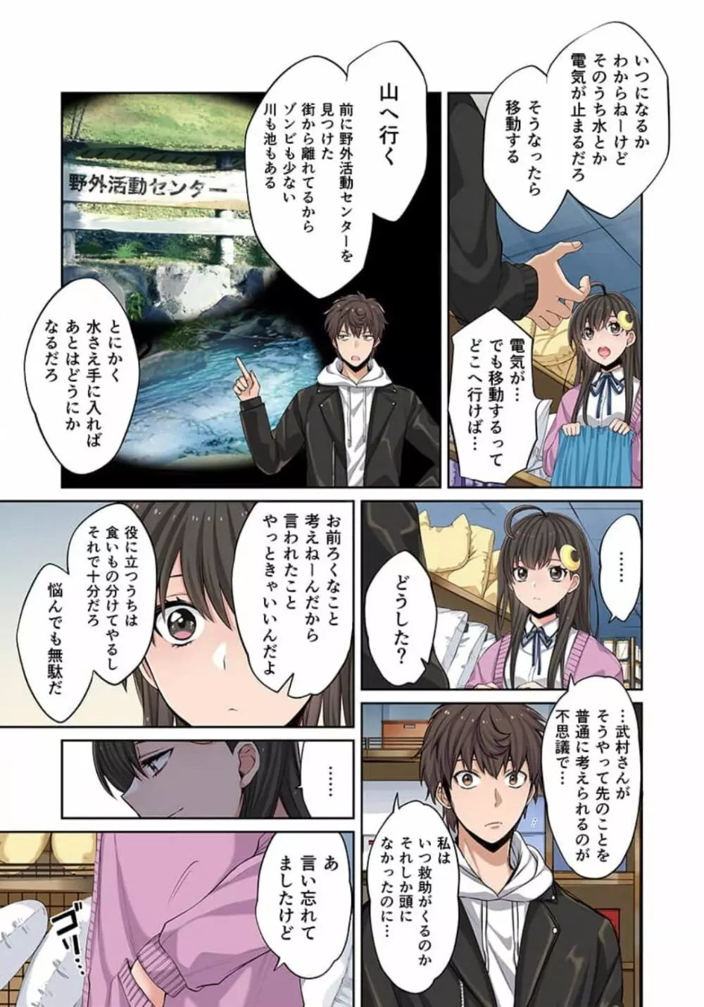 ゾンビのあふれた世界で俺だけが襲われない_01～10 Page.121