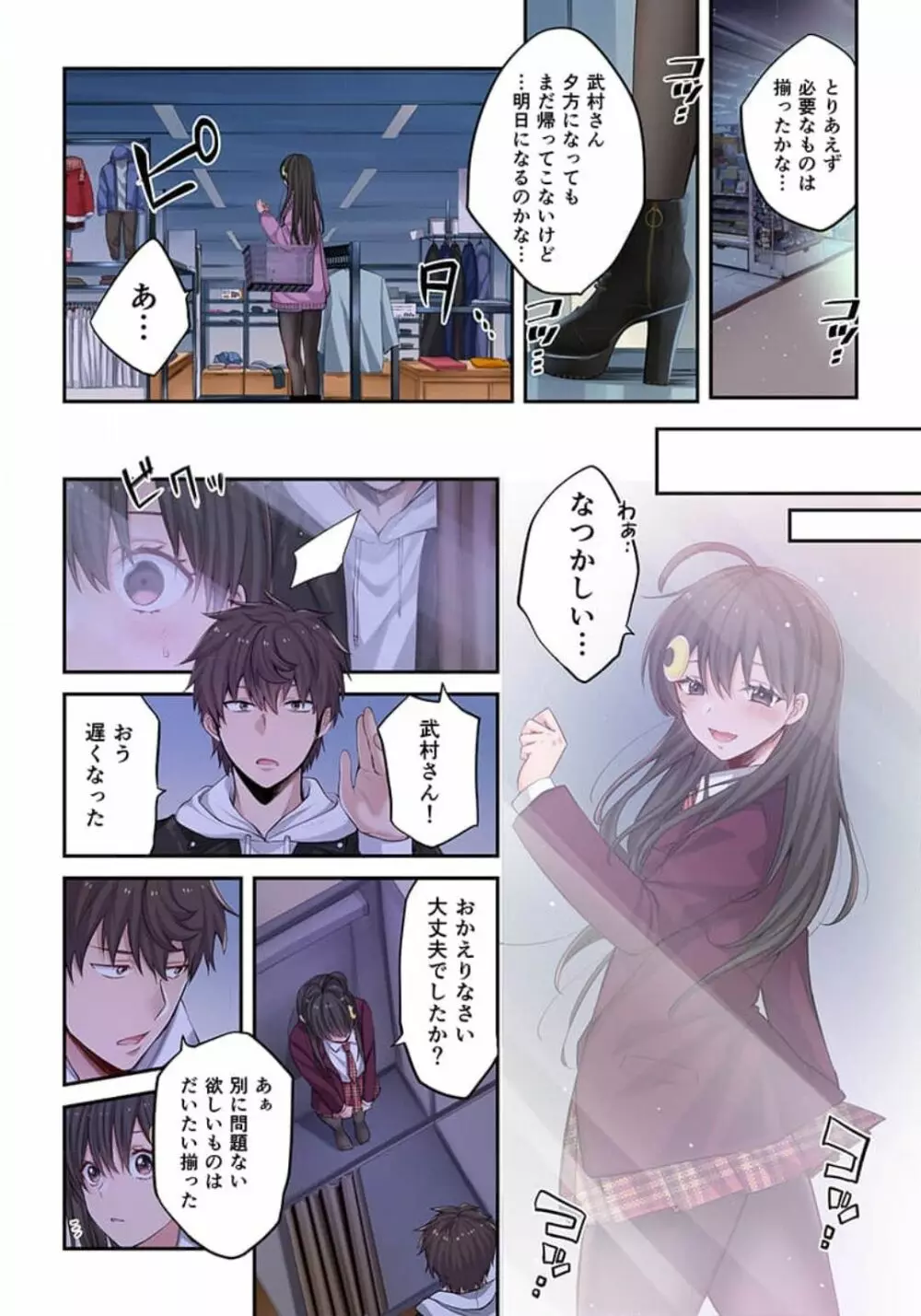 ゾンビのあふれた世界で俺だけが襲われない_01～10 Page.133