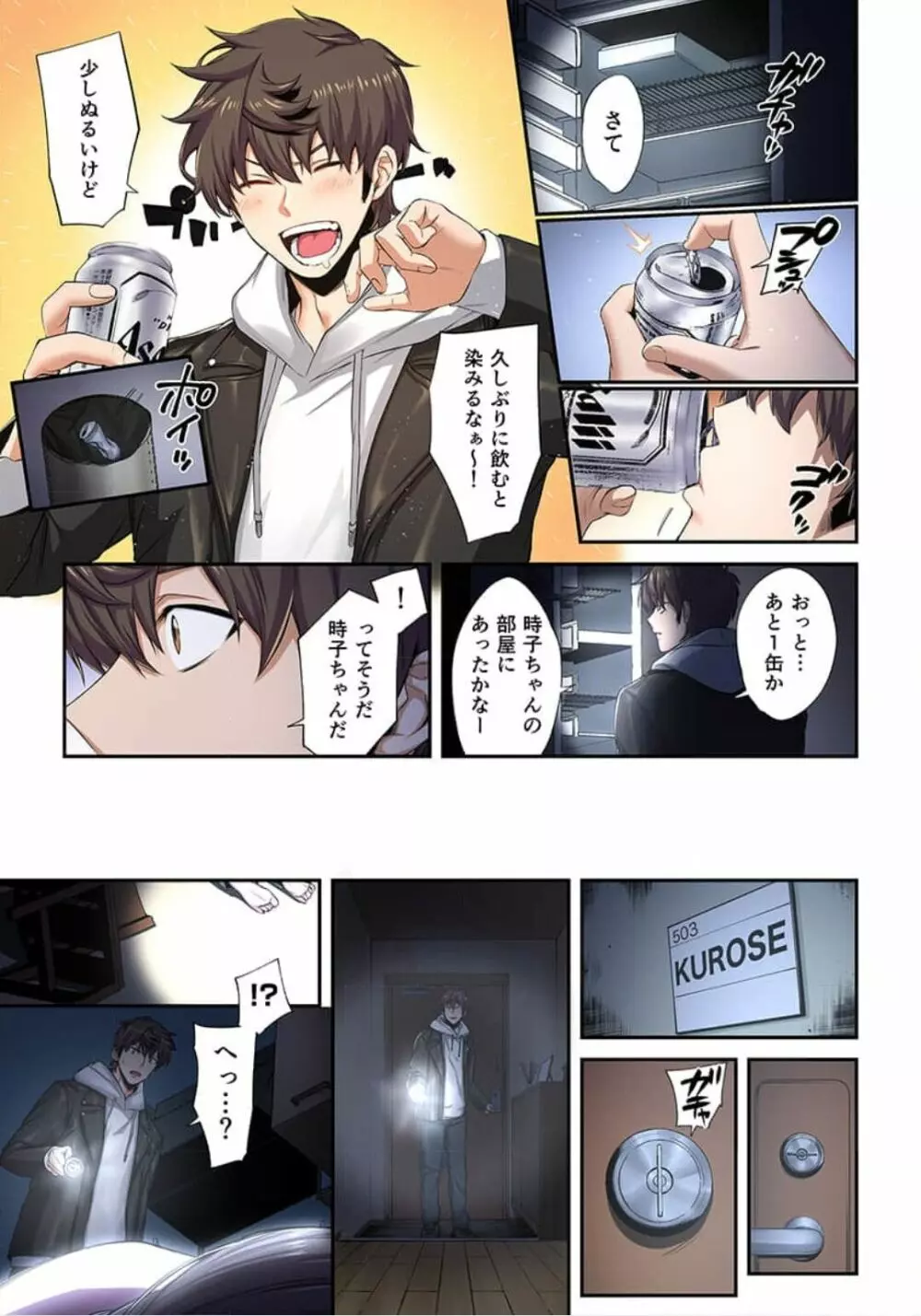 ゾンビのあふれた世界で俺だけが襲われない_01～10 Page.208