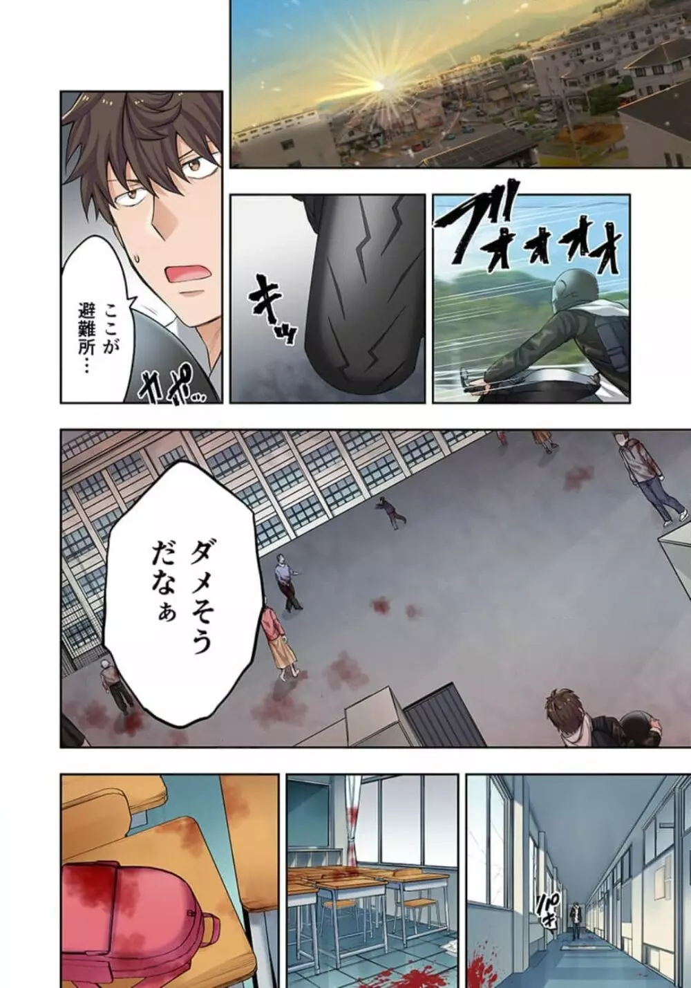 ゾンビのあふれた世界で俺だけが襲われない_01～10 Page.30