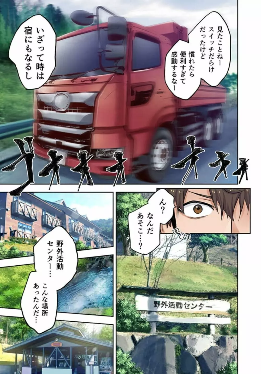 ゾンビのあふれた世界で俺だけが襲われない_01～10 Page.50