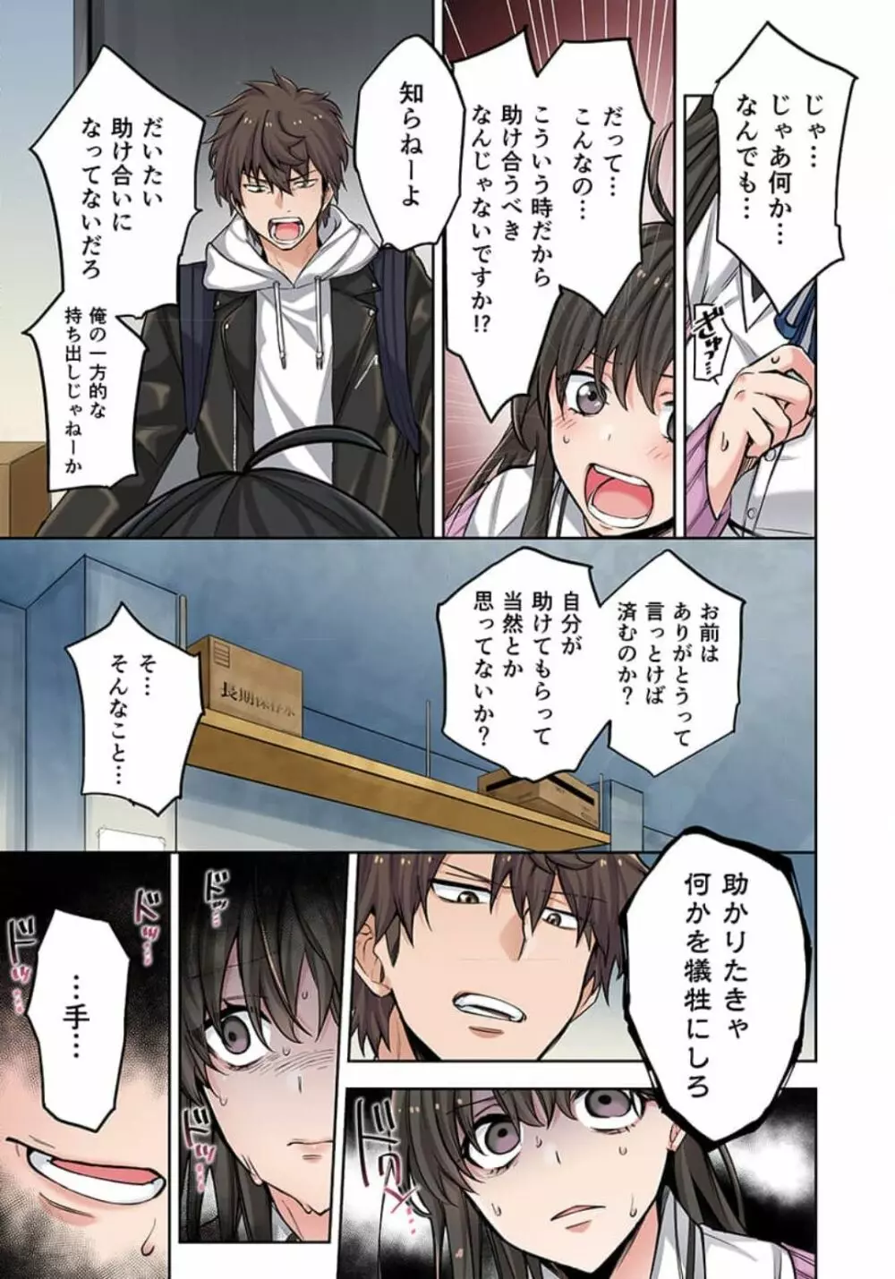 ゾンビのあふれた世界で俺だけが襲われない_01～10 Page.58