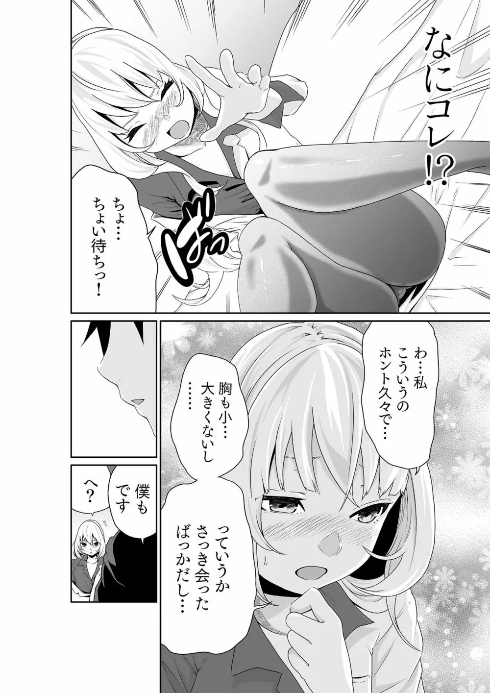ちっぱい女社長10年ぶりのSEX〜業績と性欲はうなぎのぼり〜(1) Page.12