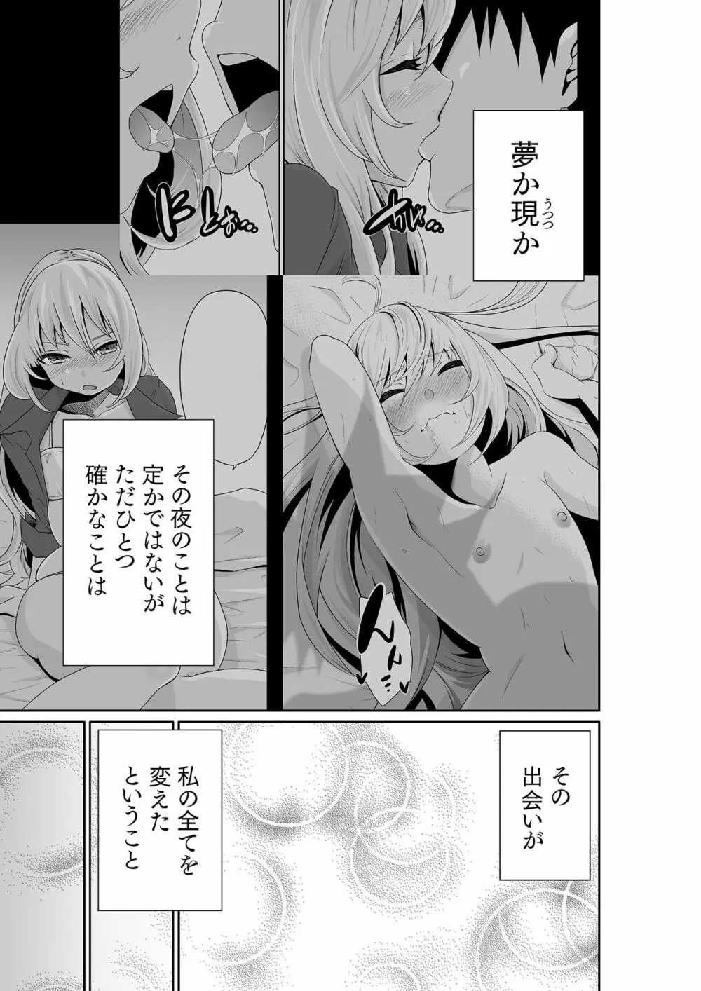 ちっぱい女社長10年ぶりのSEX〜業績と性欲はうなぎのぼり〜(1) Page.3