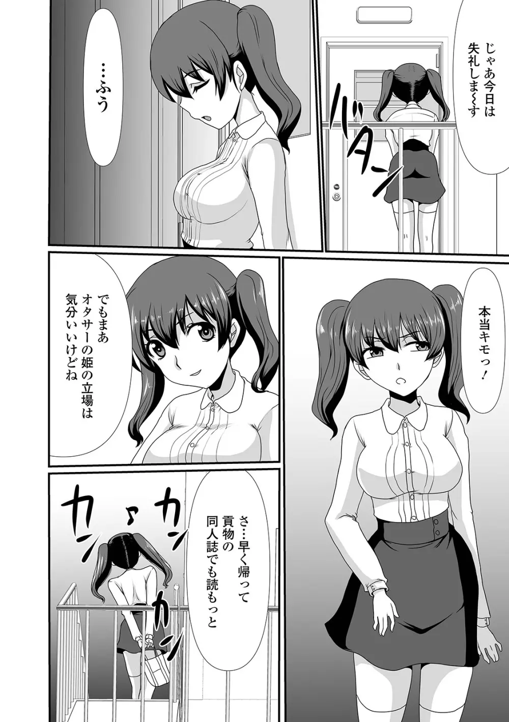 黄金のソナタXXX その十一 Page.120
