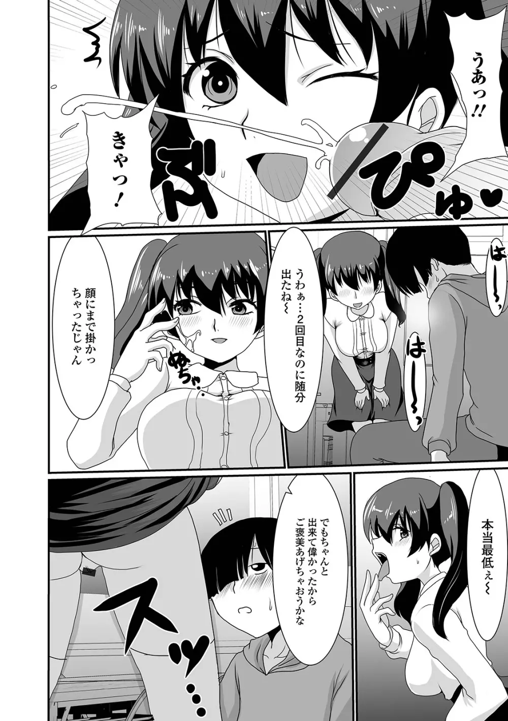 黄金のソナタXXX その十一 Page.126
