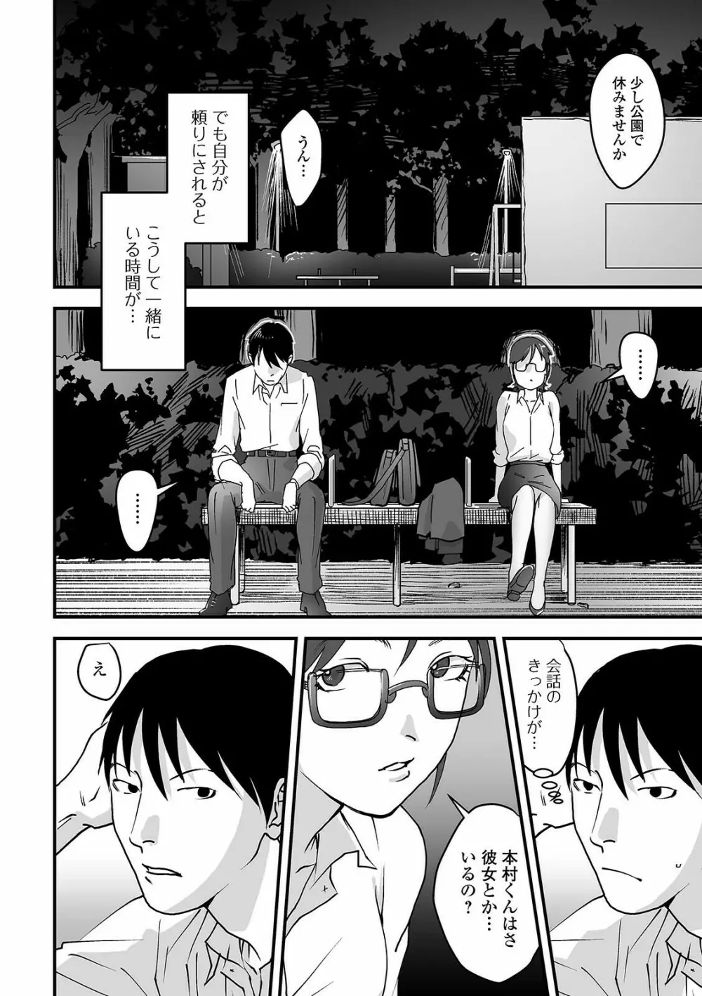 黄金のソナタXXX その十一 Page.24