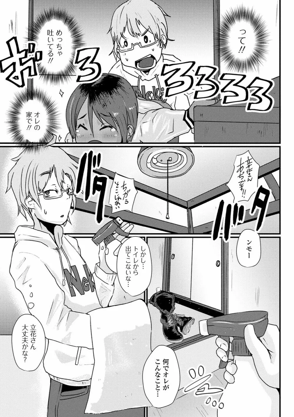黄金のソナタXXX その十一 Page.73