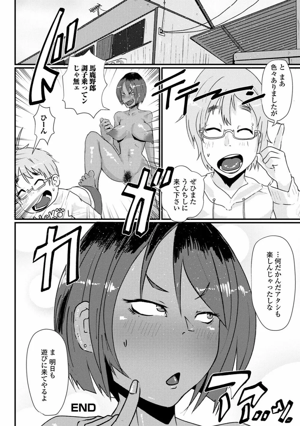 黄金のソナタXXX その十一 Page.86