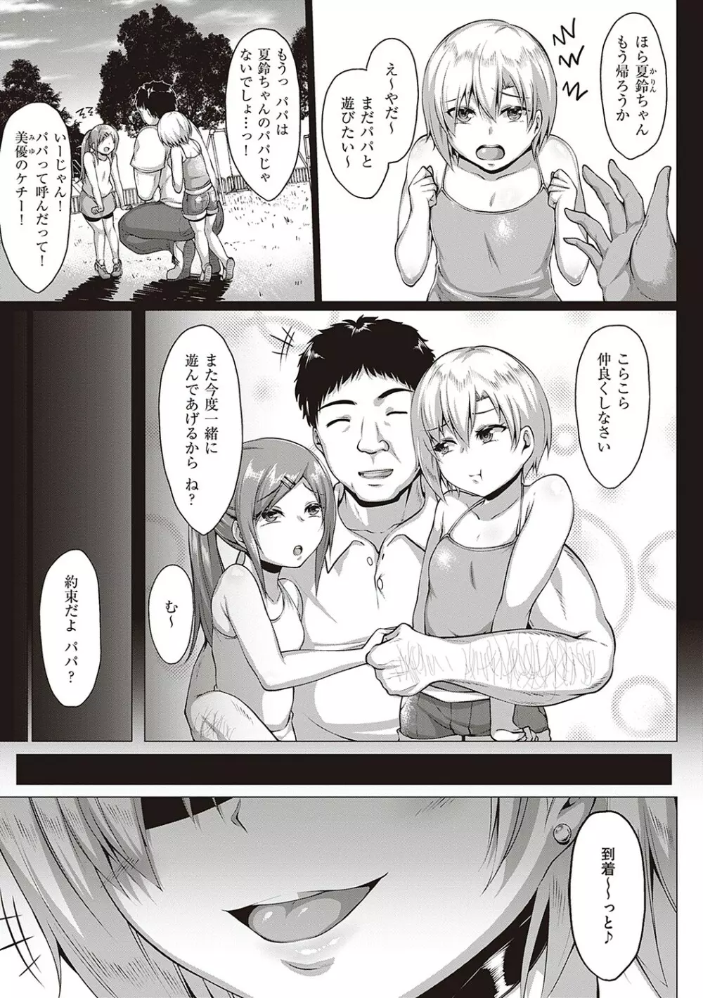 むっちりチン堕ちガールズ Page.120