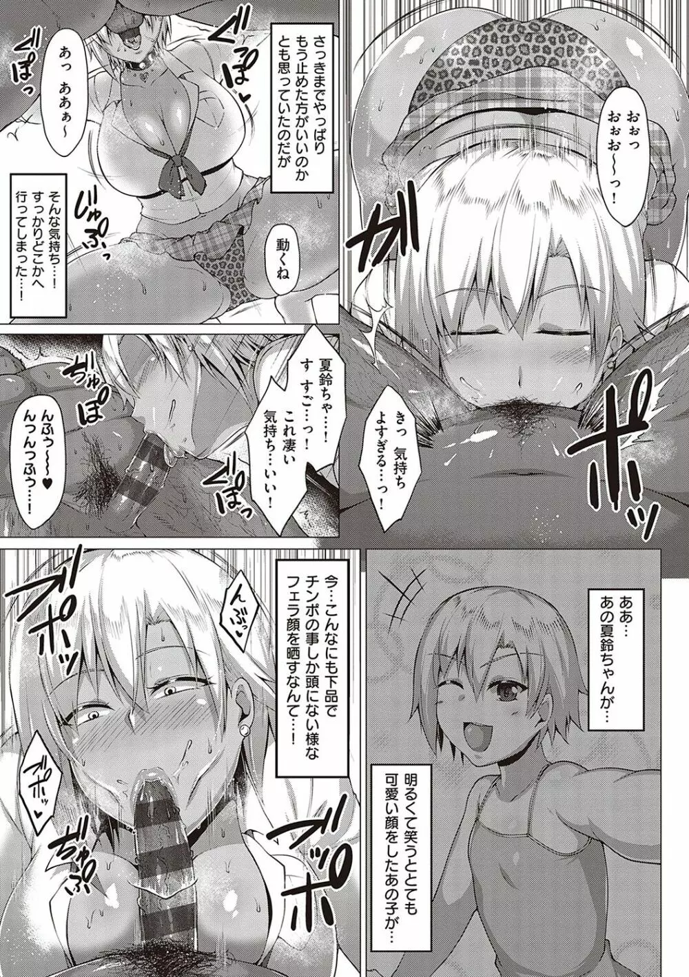 むっちりチン堕ちガールズ Page.126