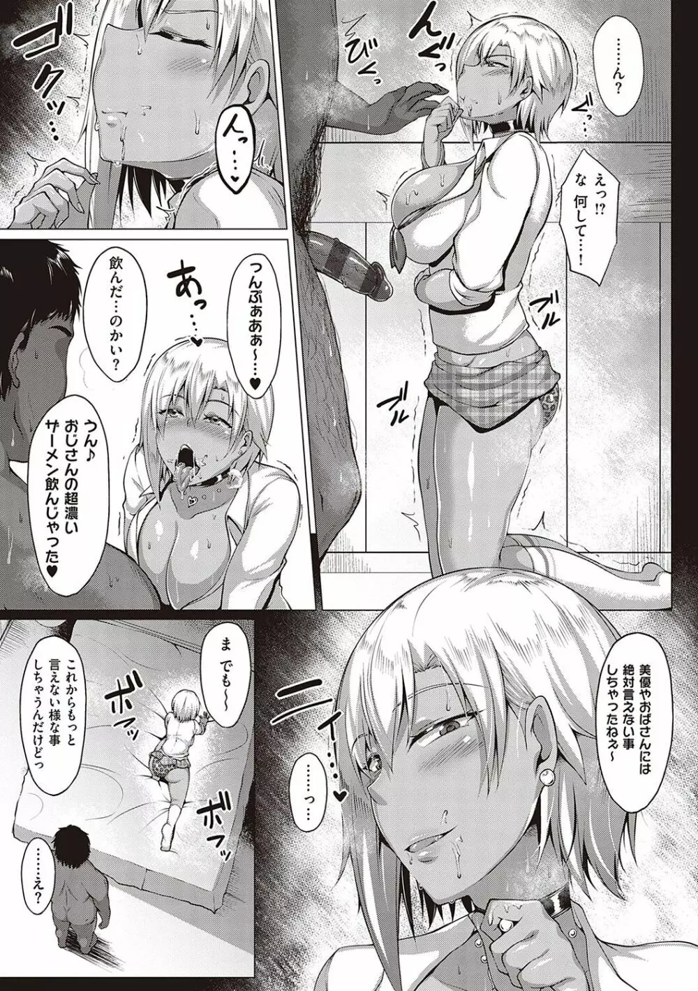 むっちりチン堕ちガールズ Page.128