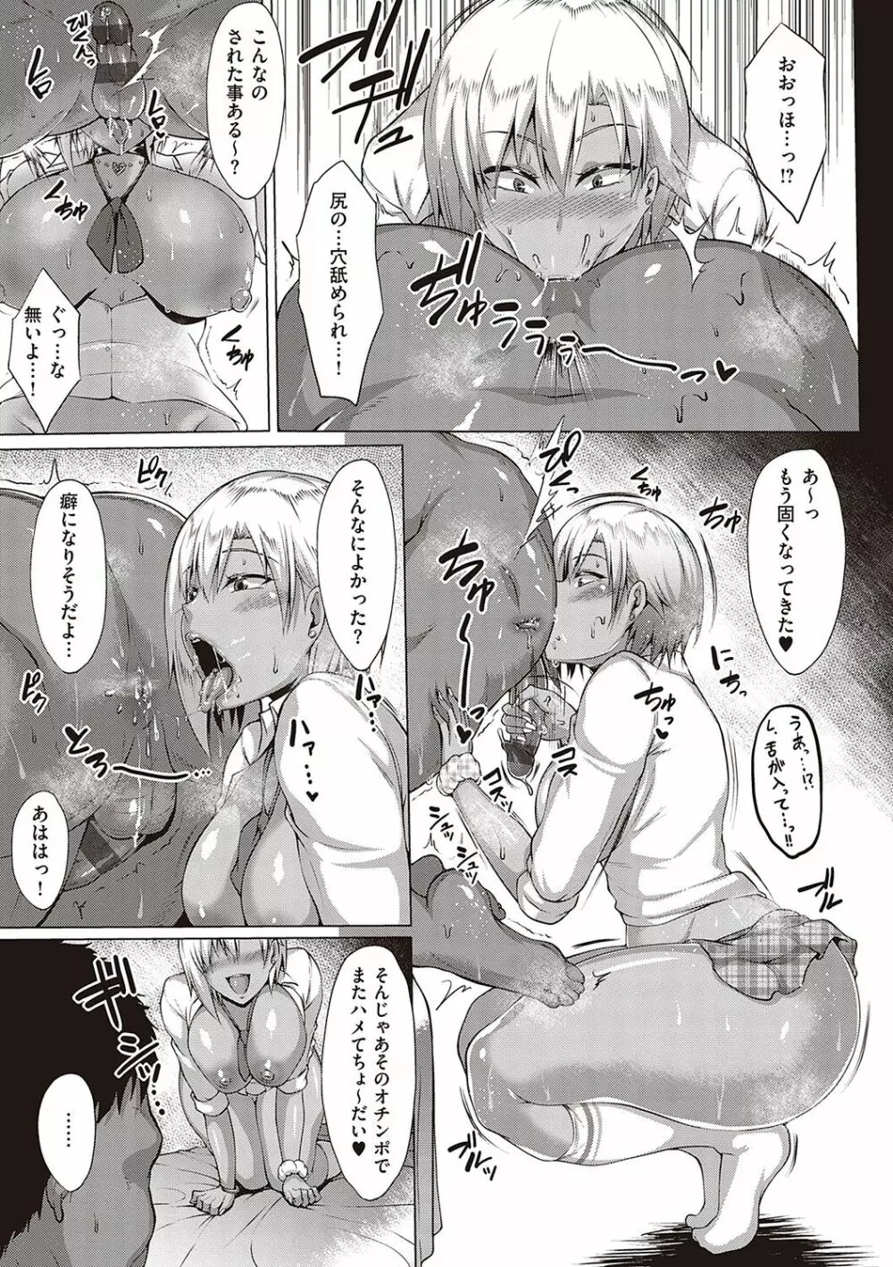 むっちりチン堕ちガールズ Page.134