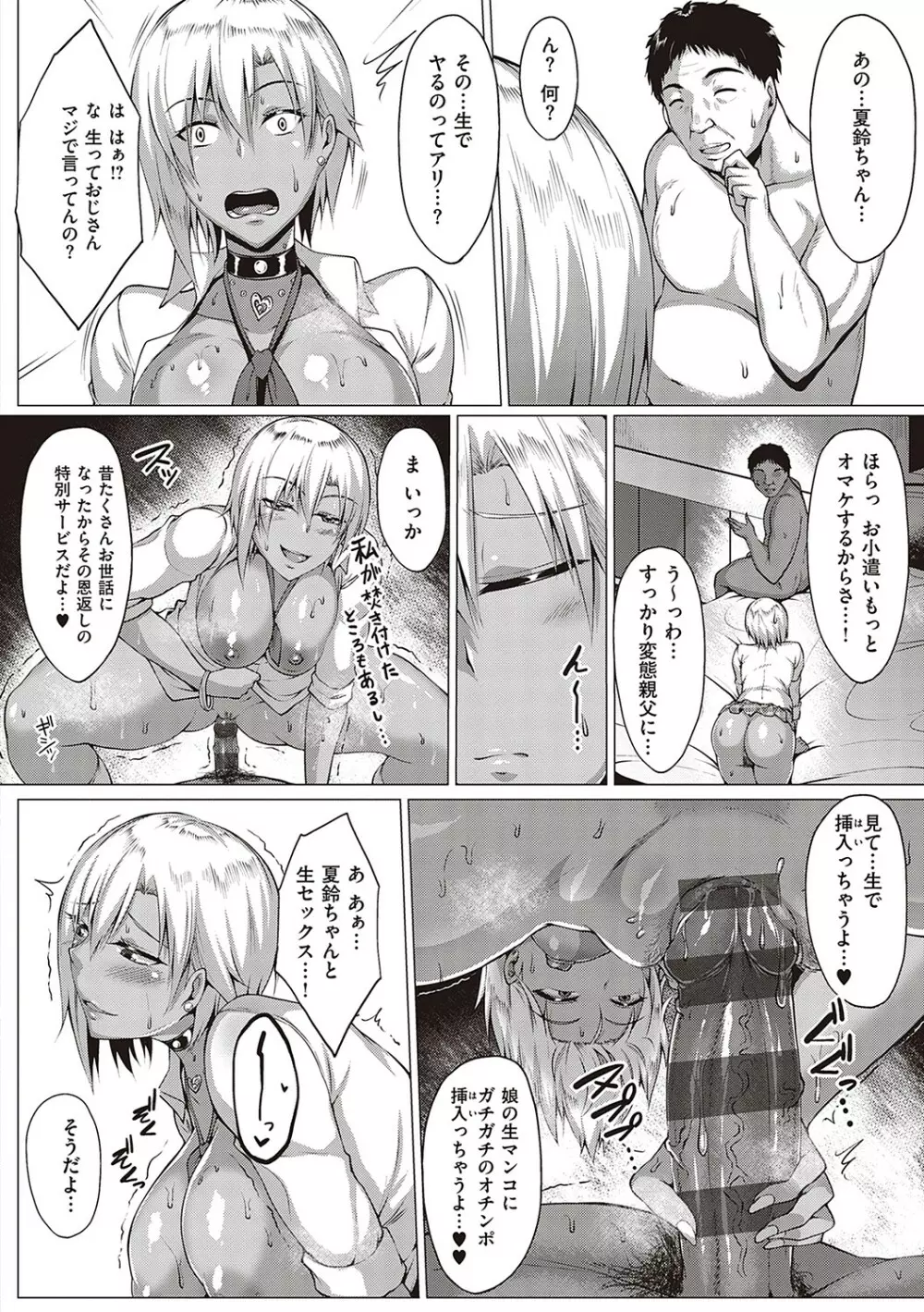 むっちりチン堕ちガールズ Page.135