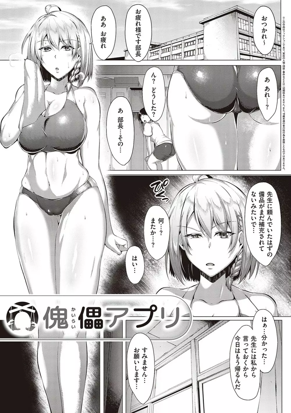 むっちりチン堕ちガールズ Page.142