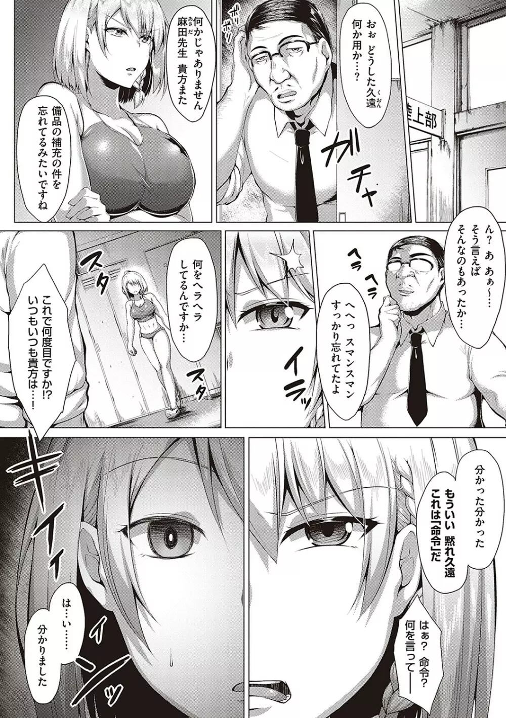むっちりチン堕ちガールズ Page.143