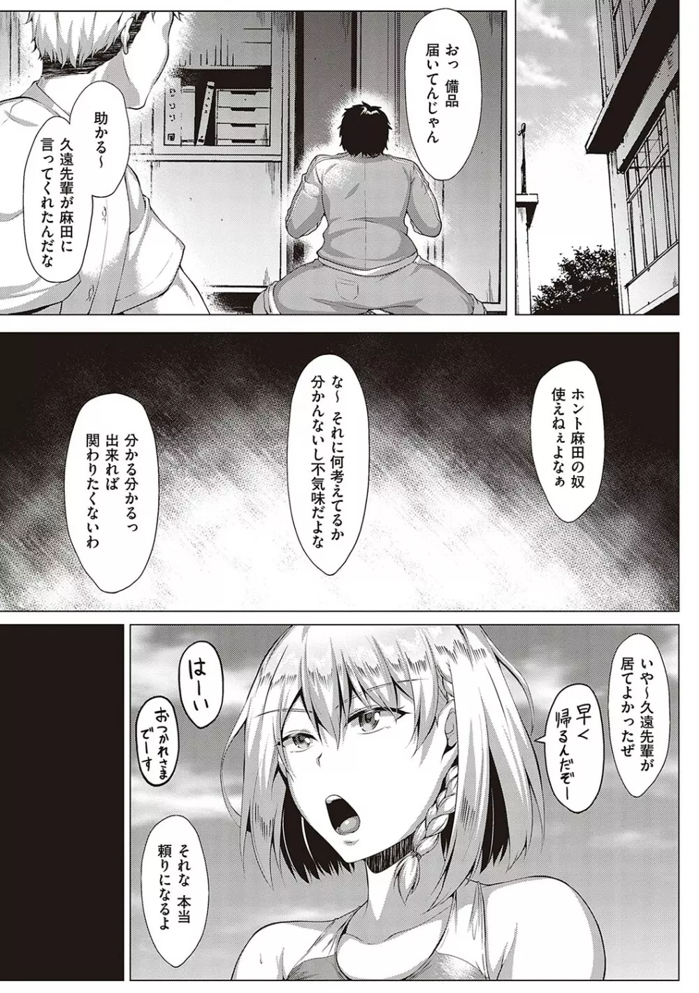 むっちりチン堕ちガールズ Page.152