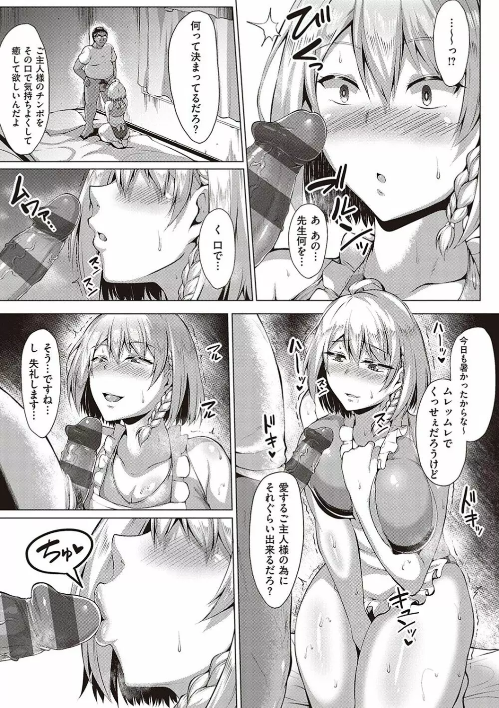 むっちりチン堕ちガールズ Page.154