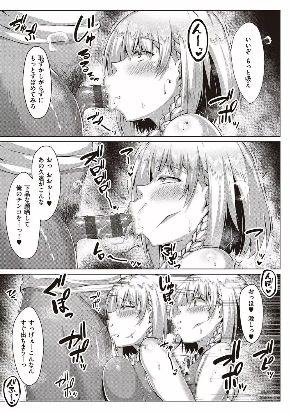 むっちりチン堕ちガールズ Page.156