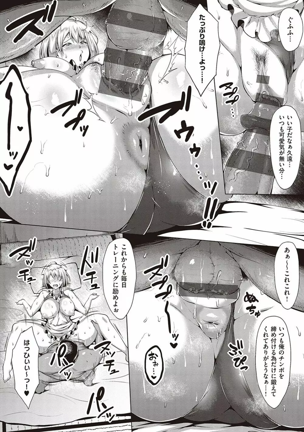 むっちりチン堕ちガールズ Page.159
