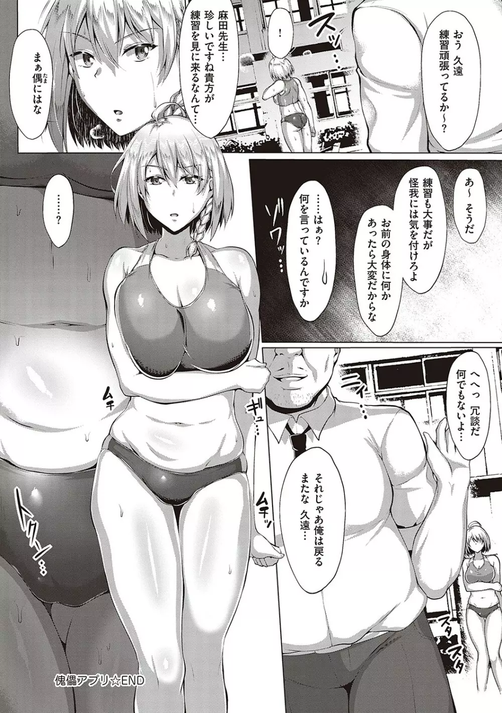 むっちりチン堕ちガールズ Page.163