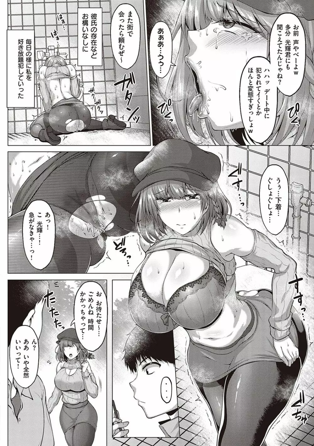むっちりチン堕ちガールズ Page.19