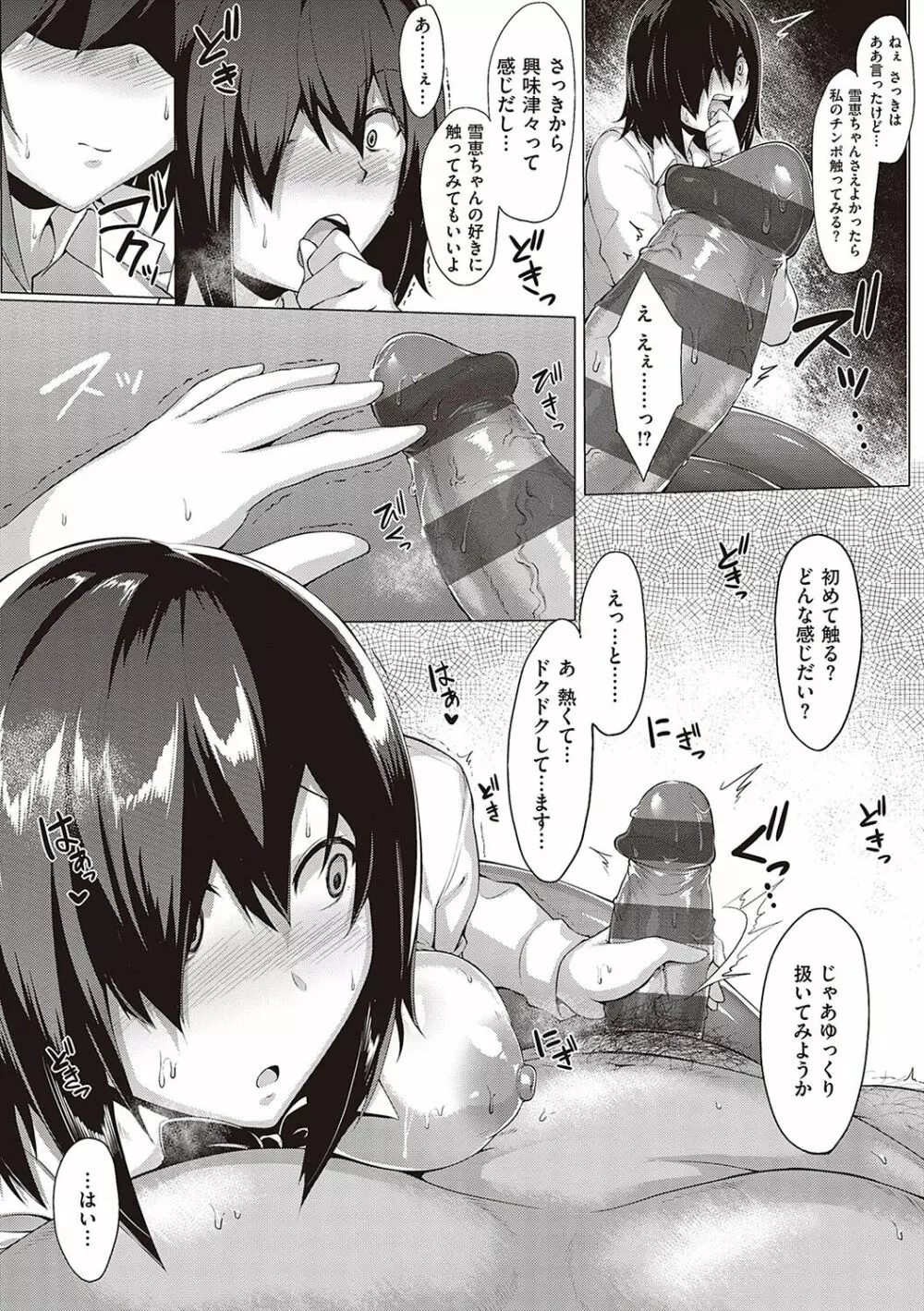 むっちりチン堕ちガールズ Page.196