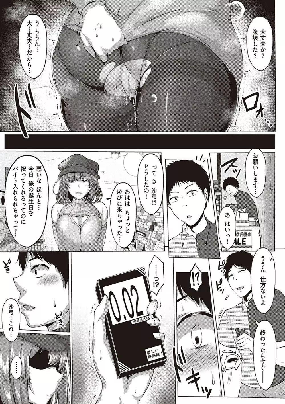 むっちりチン堕ちガールズ Page.20