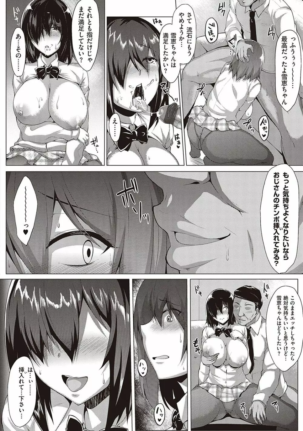 むっちりチン堕ちガールズ Page.201